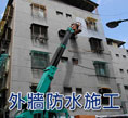 杭州外墙防水施工